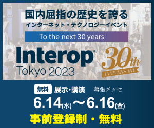 Interop Tokyo 2023