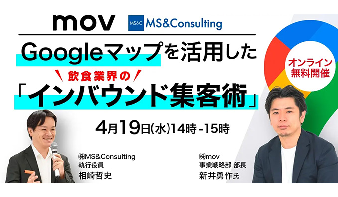 株式会社mov 株式会社MS＆Consulting