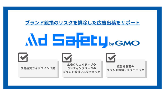 Ad Safety byGMO