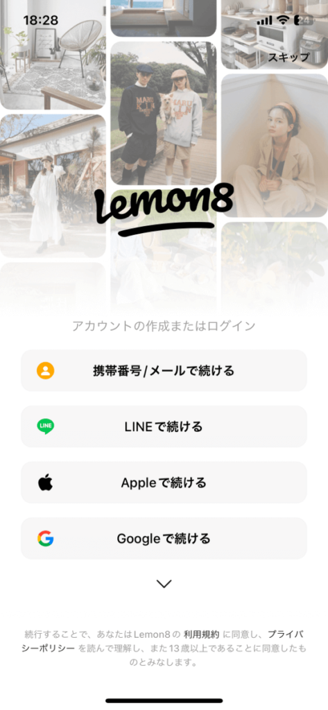 レモンエイトのログイン方法