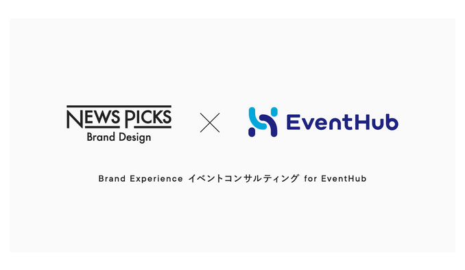 NewsPicks、EventHubと共同イベントコンサルティング商品を提供開始