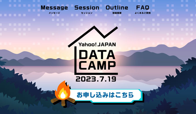 Yahoo! JAPAN DATA CAMP 2023