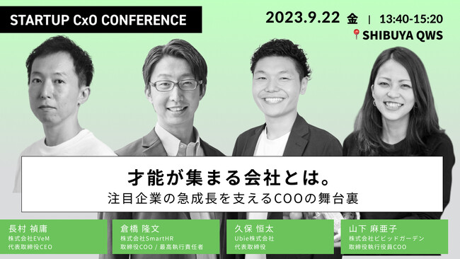 Startup CxO Conference