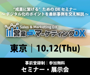 営業マーケティングDX イベント