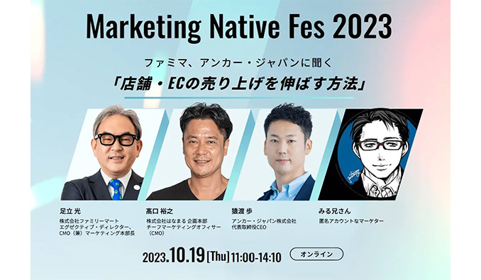 Marketing Native Fes 2023　株式会社CINC　ウェビナー情報