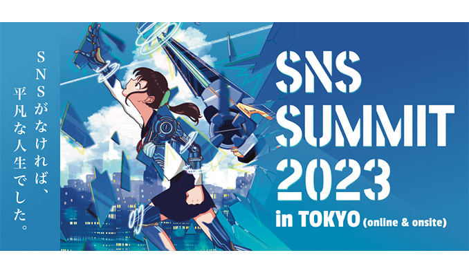 SNS SUMMIT 2023 株式会社SAKIYOMI