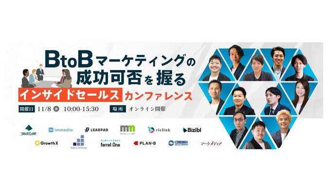 Bizibl Technologies、BtoBマーケティングの成功可否を握る" インサイドセールス " カンファレンス