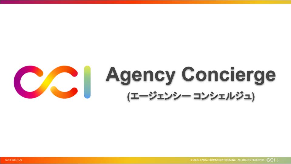 CCI Agency Concierge（エージェンシー コンシェルジュ）