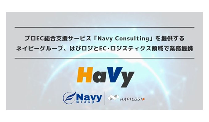 マーケティング～ロジスティクス戦略実行の包括支援サービス「HaVy(ハヴィ)」の提供開始