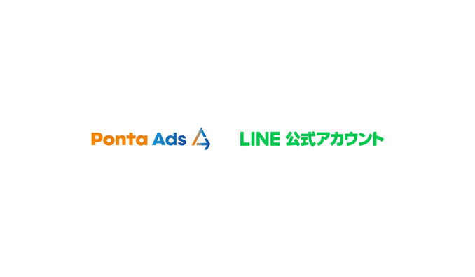 Ponta Adsの連携先に「LINE公式アカウント」を新たにラインアップ