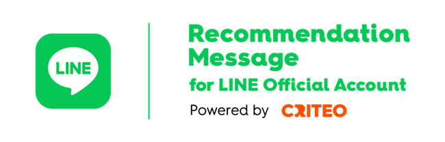 レコメンデーション メッセージ for LINE公式アカウント Criteo