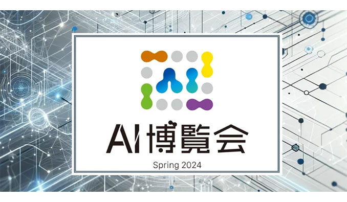 アイスマイリー、AI博覧会 Spring 2024