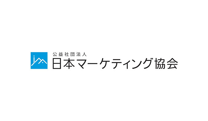 公益社団法人日本マーケティング協会が34年振りにマーケティングの定義を刷新