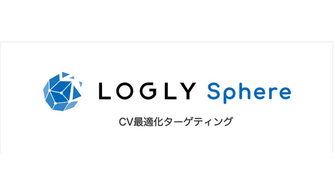 LOGLY Sphere CV最適化ターゲティング