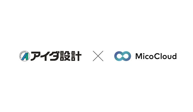 Micoworks、アイダ設計が「MicoCloud(ミコクラウド)」を導入