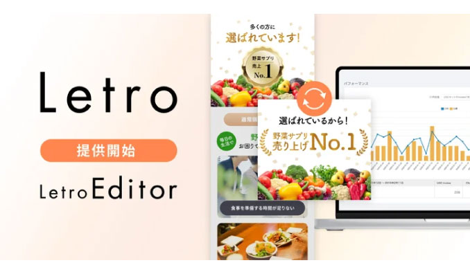 Letro、Webサイトのコンテンツ実装・検証におけるコスト削減・速度向上を実現する新機能「LetroEditor」を提供開始