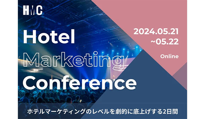 【オンラインカンファレンス】2024/5/21 (火)～22 (水) micado、Hotel Marketing Conference