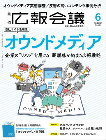 「広報会議」について