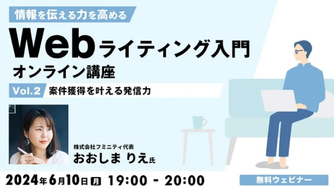 【ウェビナー情報】2024/6/10(月) C&R社、理系メーカー向け／"マーケティング×ブランディング"で推進する 本当に成果の出る採用施策