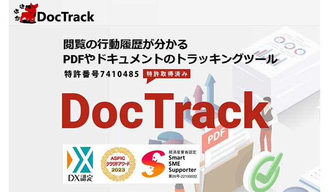ドキュメント・トラッキング・システム「DocTrack（ドックトラック）」名刺データ読込メール配信機能を実装