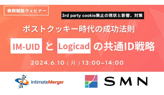 SMN x インティメート・マージャー、ポストクッキー時代の成功法則：IM-UIDとLogicadの共通ID戦略