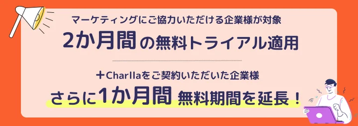 【最大3か月無料】期間限定キャンペーンも実施中