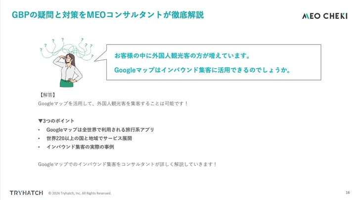 Googleビジネスプロフィールに関するよくある質問にMEOコンサルタントが徹底解説