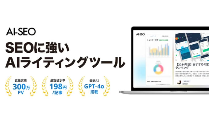 雨と東京と、最新AIモデル「GPT-4o」搭載のAIライティングツール「AI-SEO」が遂にリリース！