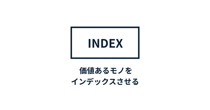 お客様のミッションにフォーカスしたお取り組み事例を紹介するオウンドメディア「INDEX」をリリース