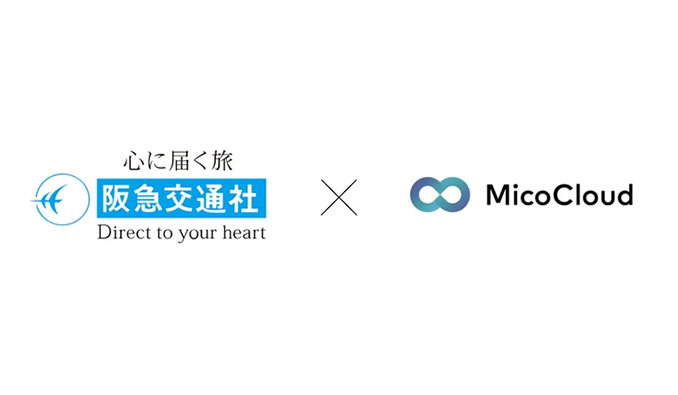 Micoworks株式会社、阪急交通社が「MicoCloud(ミコクラウド)」を導入