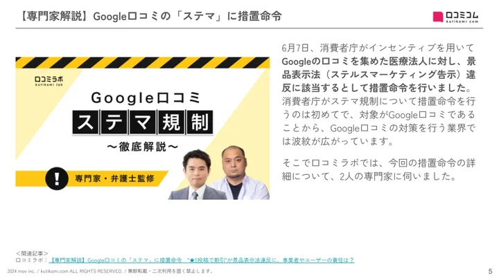 【専門家解説】Google口コミの「ステマ」に措置命令