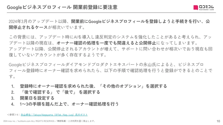 Googleビジネスプロフィール 開業前登録に要注意