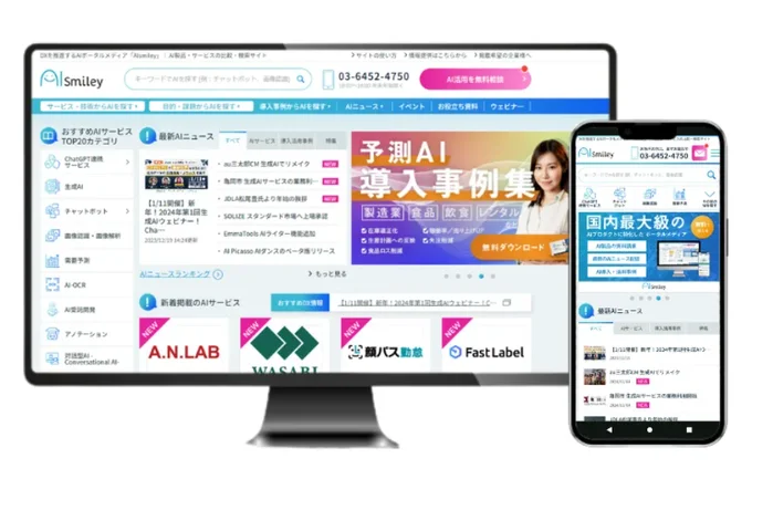 AIポータルメディア「AIsmiley」の概要