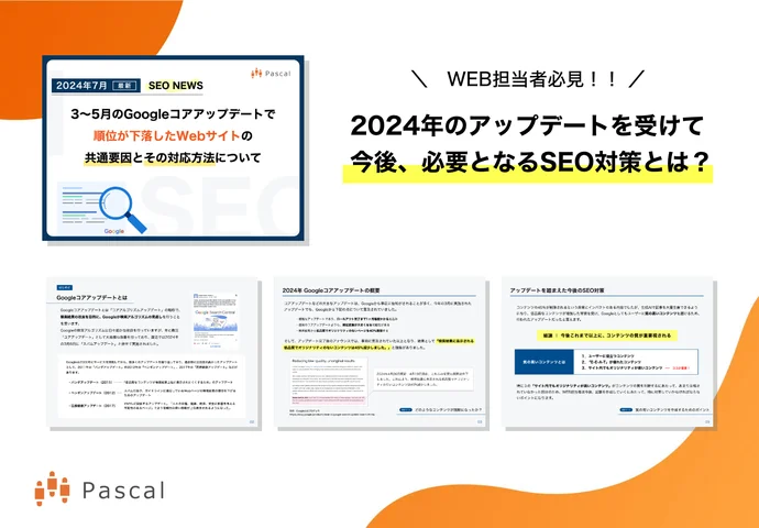 「2024年最新 Googleコアアップデート・スパムアップデート完全解説