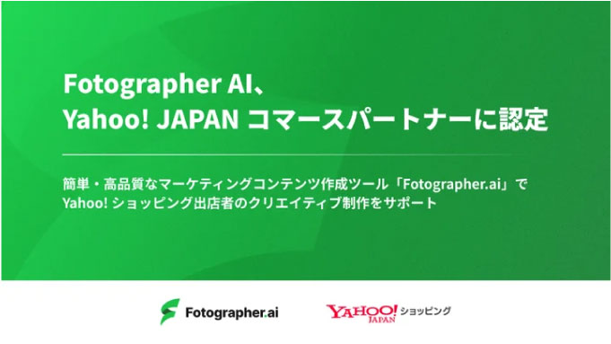 Fotographer AI、Yahoo! JAPAN コマースパートナーに認定、Yahoo! ショッピング出店者のクリエイティブ制作をサポート