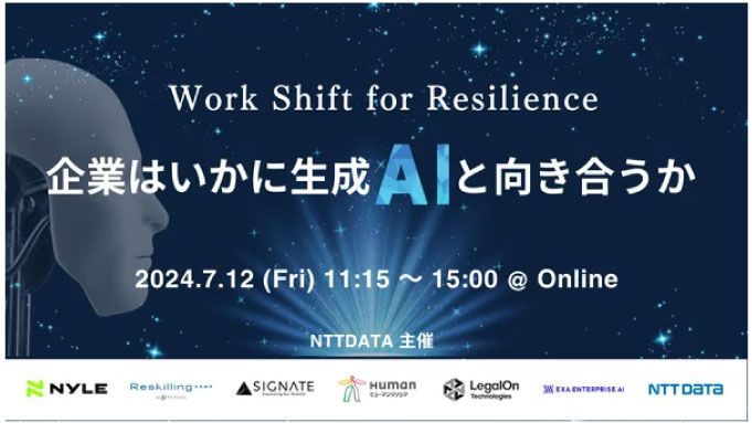 【ウェビナー情報】2024/7/12(金) ナイル、Work Shift for Resilience　企業はいかに生成AIと向き合うか