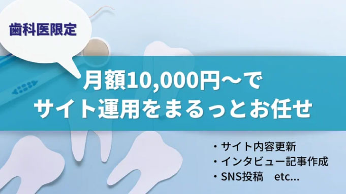 スタジオユリグラフ、【月額1万円～】歯科医師向けのオウンドメディア編集サービスを開始