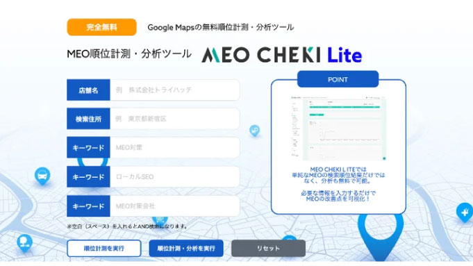 トライハッチ、MEO順位チェック・簡易分析ツール「MEOCHEKI LITE」をリリース