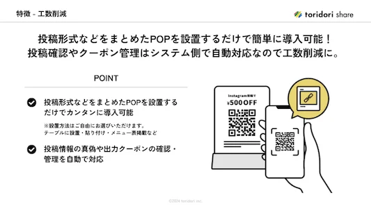 toridori share（トリドリシェア）の特徴