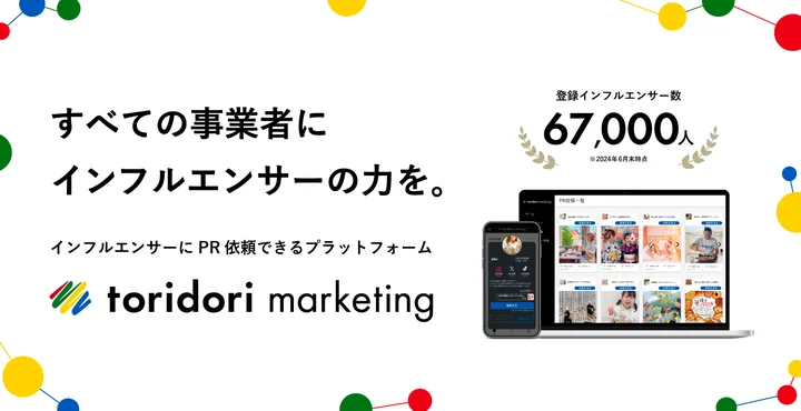 『toridori marketing（トリドリマーケティング）』について