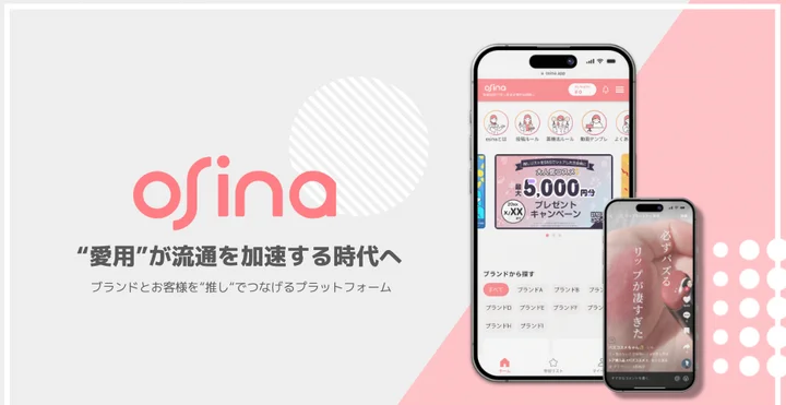 「osina(オシナ)」について