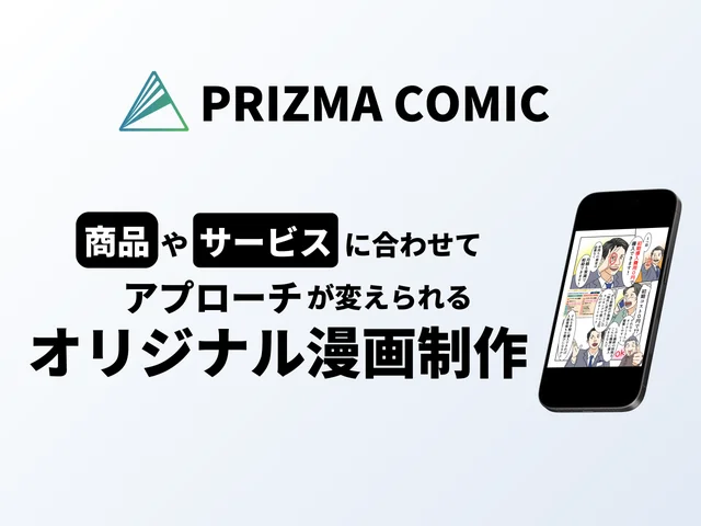 リンクアンドパートナーズが提供する漫画PR