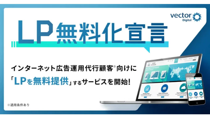 キーワードマーケティング、インターネット広告運用代行顧客向けにLP（ランディングページ）を無料制作する新サービスを提供開始