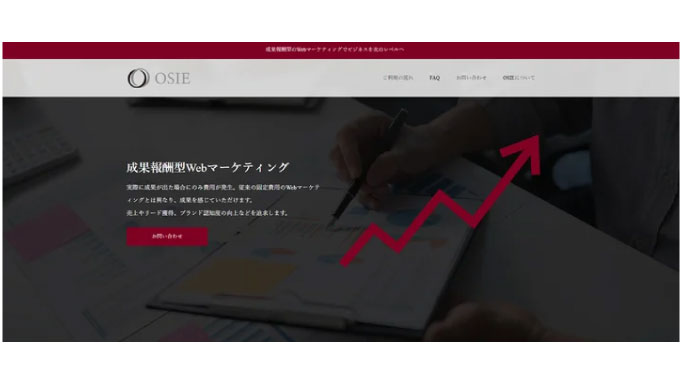 OSIE、成果報酬型マーケティングをスタートしました