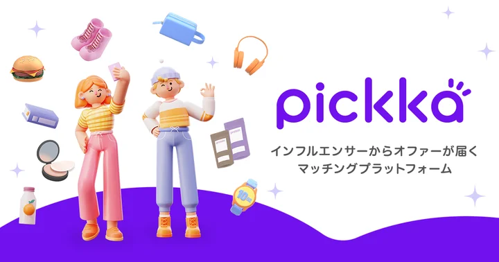 「pickka（ピッカ）」サービス概要