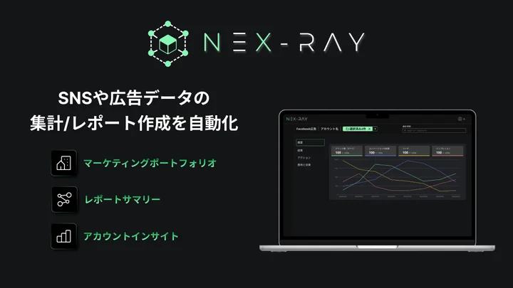 NeX-Rayとは