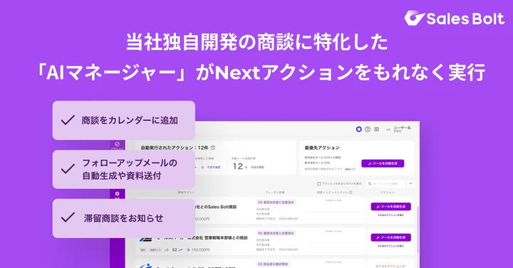 当社が独自に開発した「AIマネージャー」