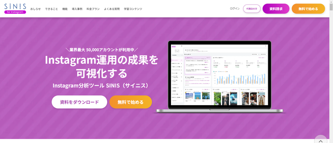 SINIS（テテマーチ株式会社）