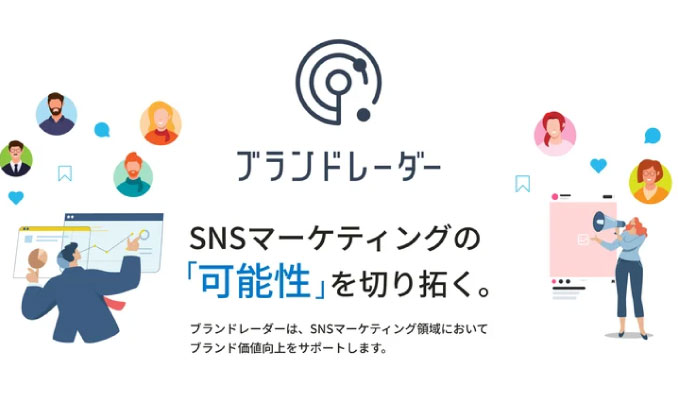 アイモバイル、SNSマーケティング領域のブランド価値向上サポートツール「ブランドレーダー」を提供開始