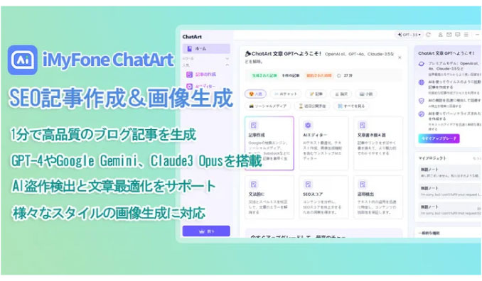 iMyFone、【ChatArt V1.2.1発表】キーワードを基づいてGoogle検索で上位表示されるSEO記事を作成可能